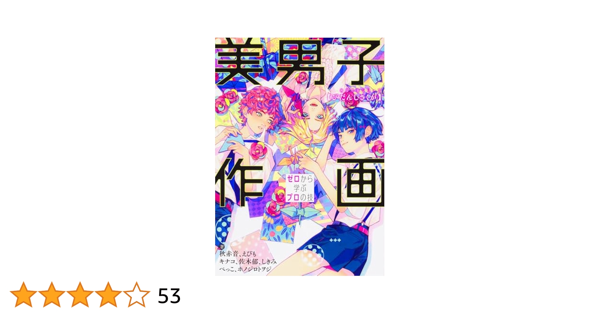 たこわさ　プロフ必読 モクダニュース 2023年9月号 - 茂久田商会